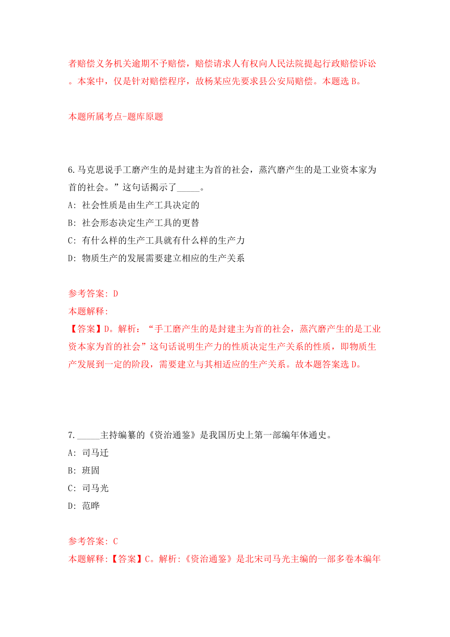 2022湖北武汉东湖学院辅导员公开招聘（同步测试）模拟卷（第41版）_第4页