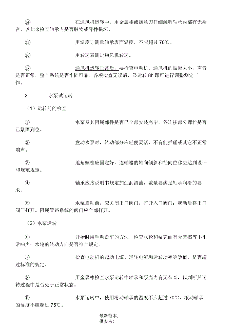 通风与空调工程调试方案_第4页