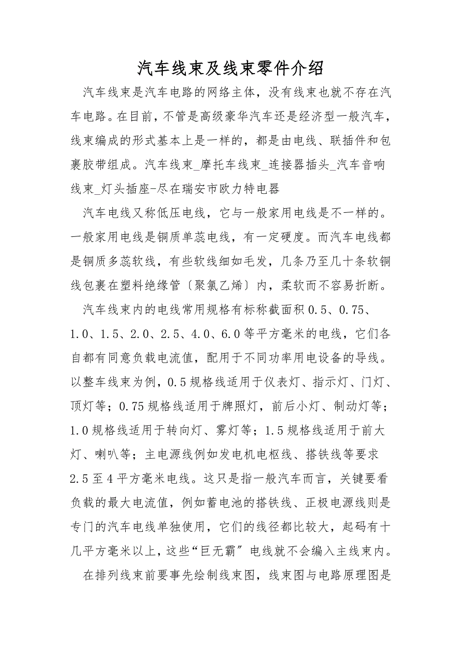 汽车线束及线束零件介绍.doc_第1页