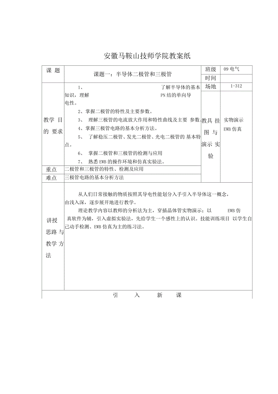 模拟电子技术课的题目一_第1页