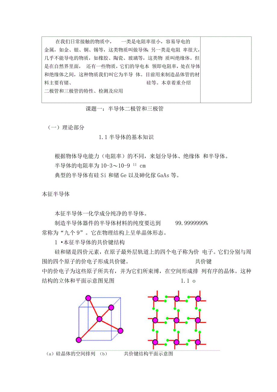 模拟电子技术课的题目一_第2页