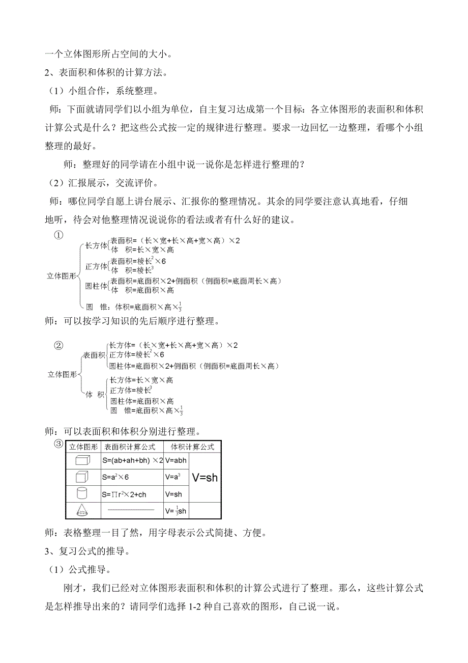 《立体图形的表面积和体积复习》教学设计[4].doc_第2页