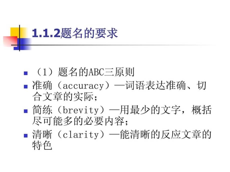 英文科技论文演示文稿第一章题名作者与关键词_第4页