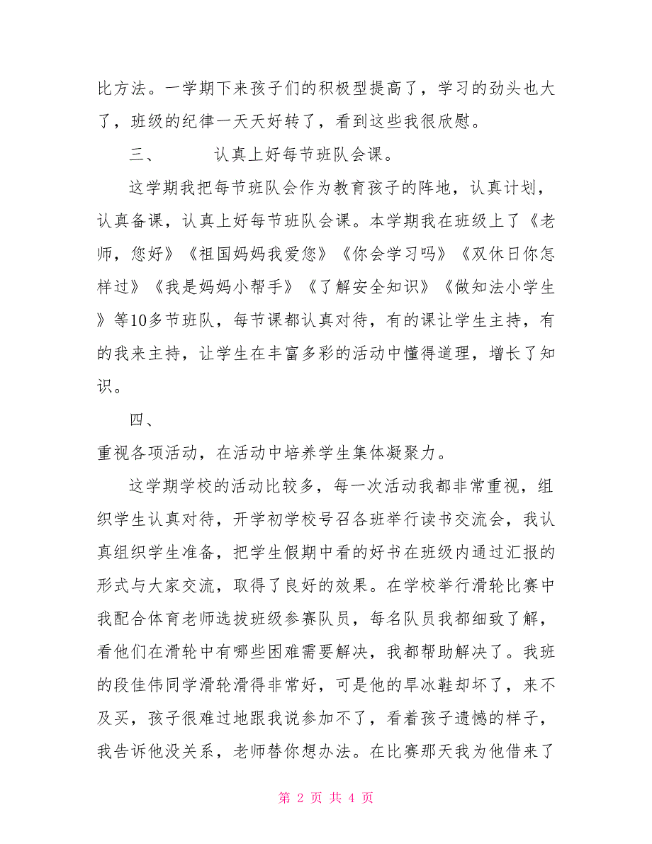 二年级班主任以及少先队辅导员工作总结_第2页