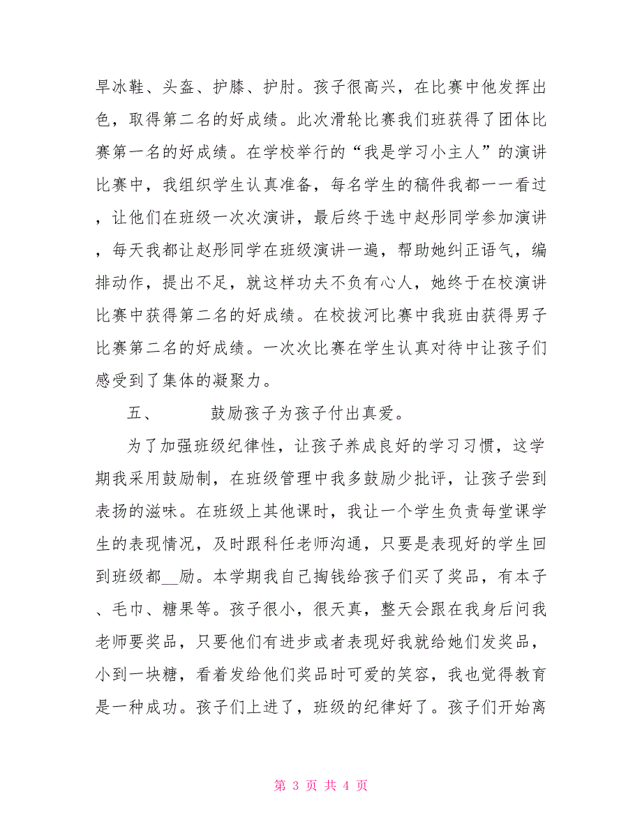 二年级班主任以及少先队辅导员工作总结_第3页