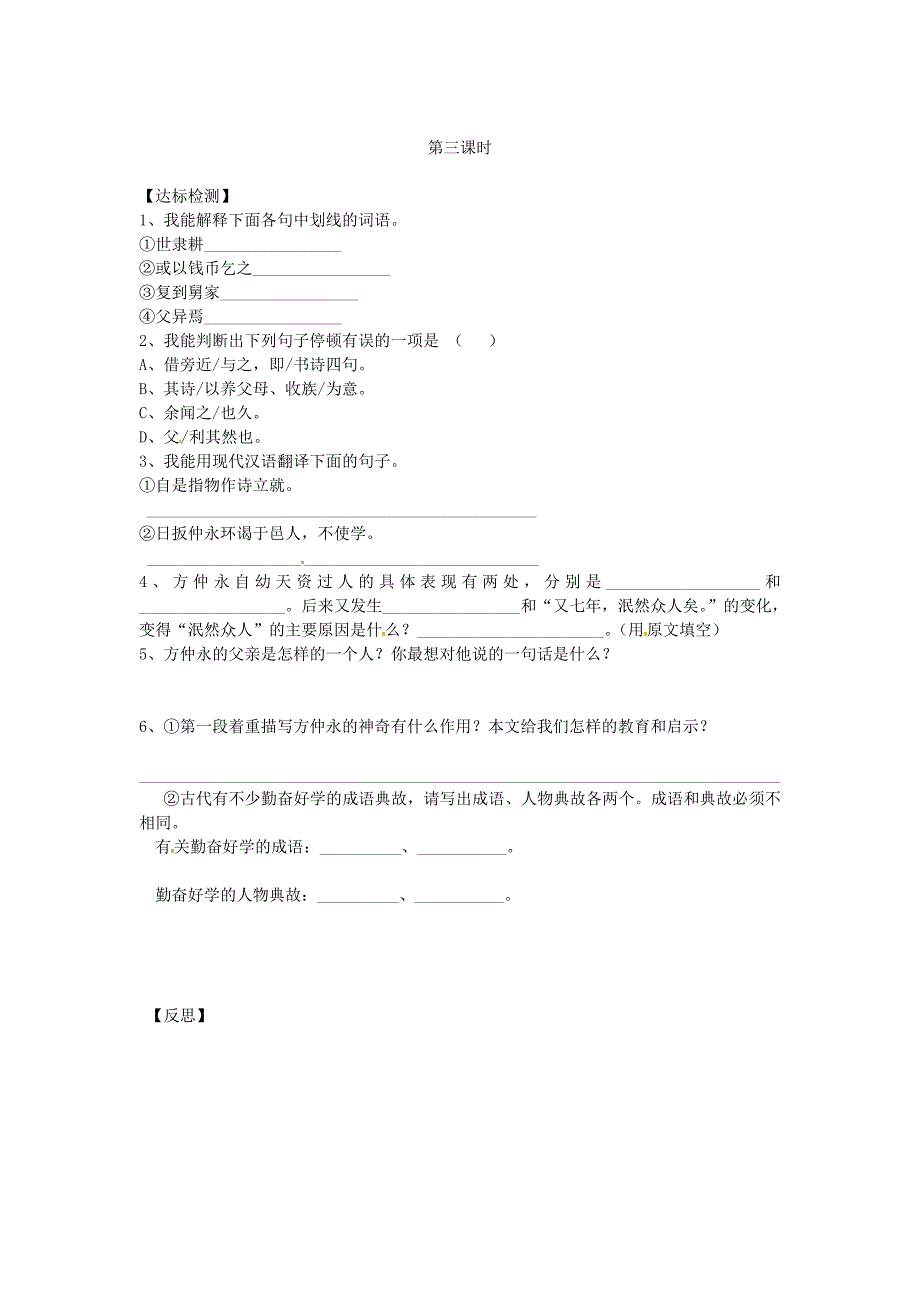 [最新]河北七年级语文下册：导学案5伤仲永导学案人教版_第3页