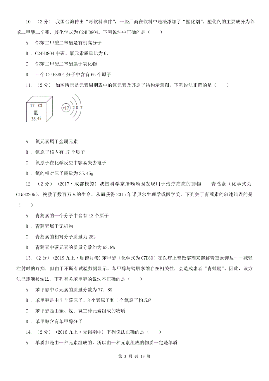 鞍山市2021版九年级上学期期中化学试卷C卷_第3页