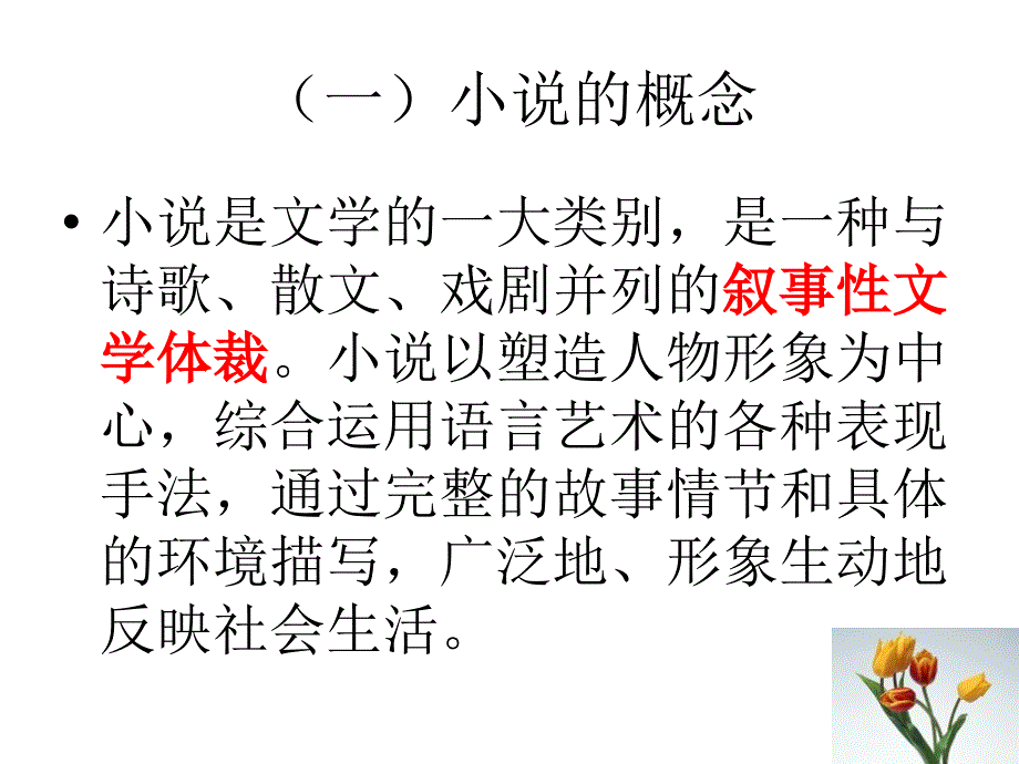 小说人物情节环境_第3页