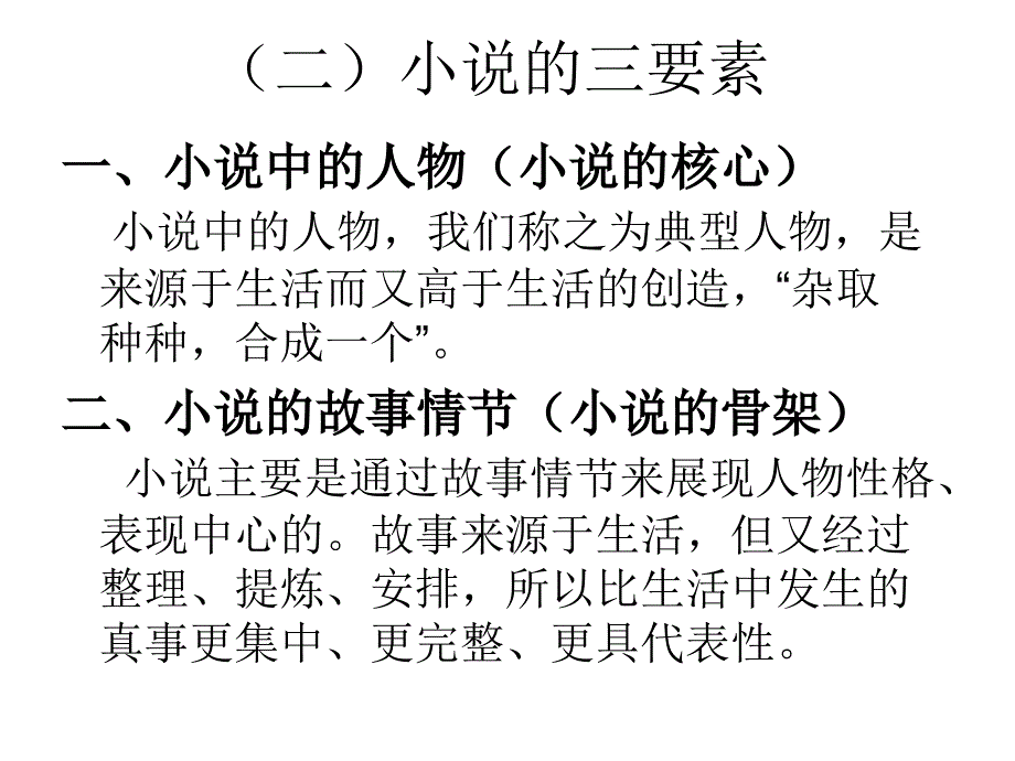 小说人物情节环境_第4页