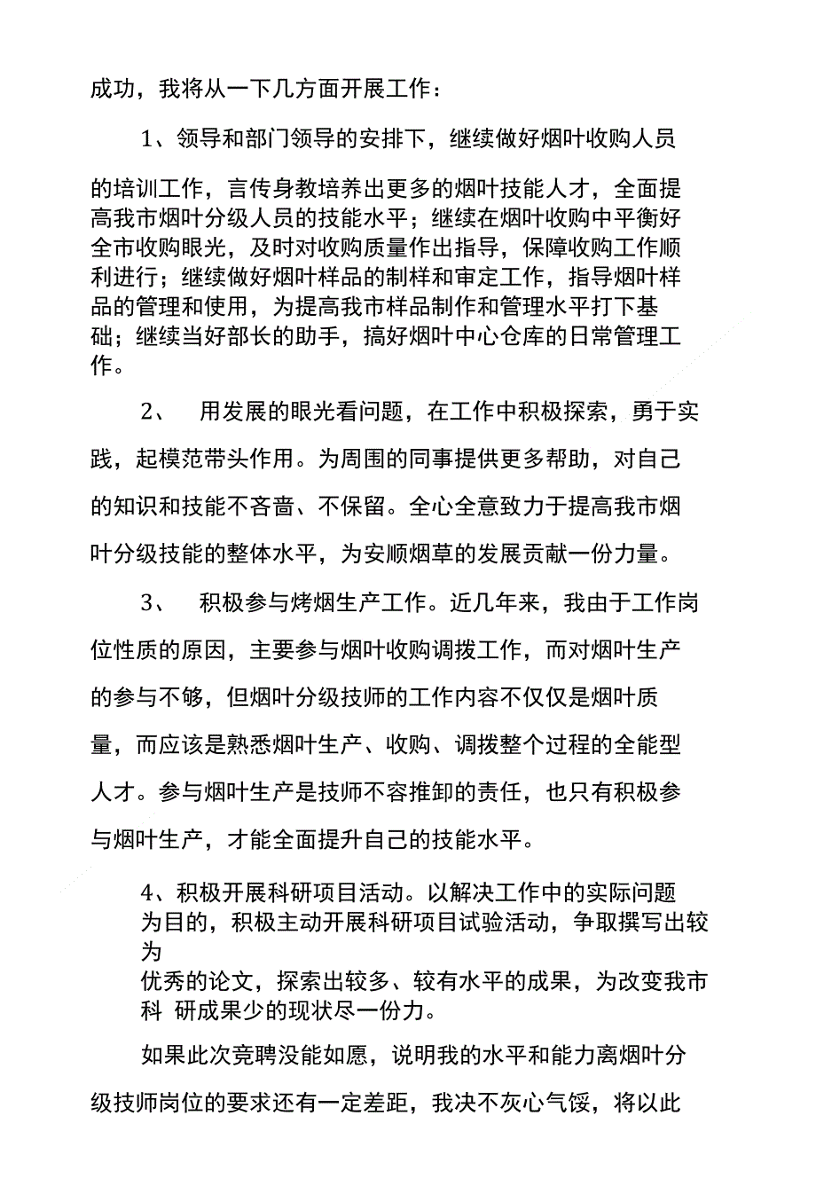 烟叶分级技师竞聘演讲稿_第3页