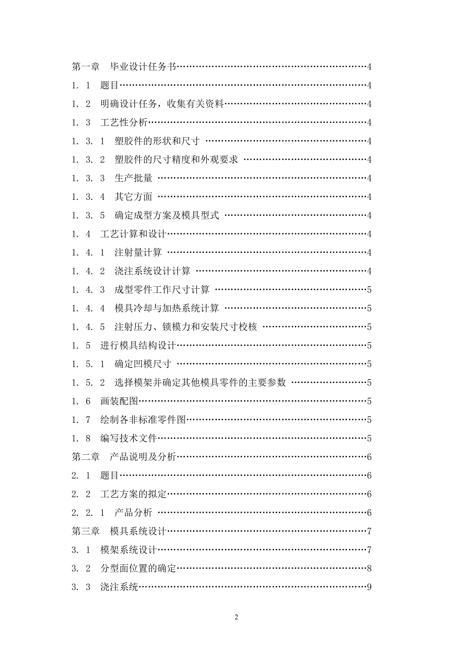 本科毕业设计--a型smt卡盒注塑模具设计说明书.doc_第3页