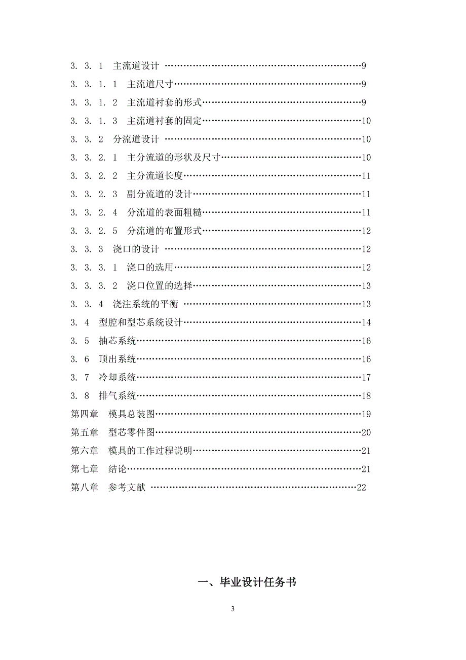 本科毕业设计--a型smt卡盒注塑模具设计说明书.doc_第4页