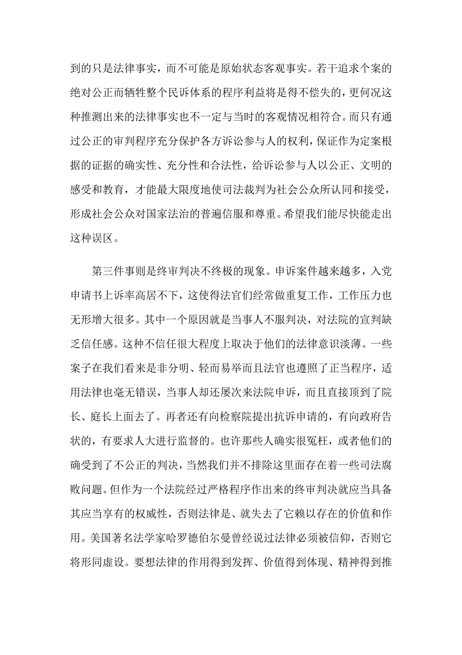 2023年关于在法院实习报告范文锦集6篇_第3页