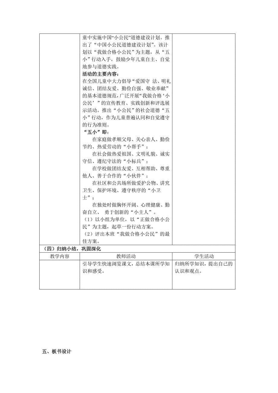 172加强法制建设-健全法律监督_第5页