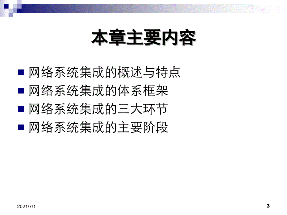 网络系统集成技术1_第3页