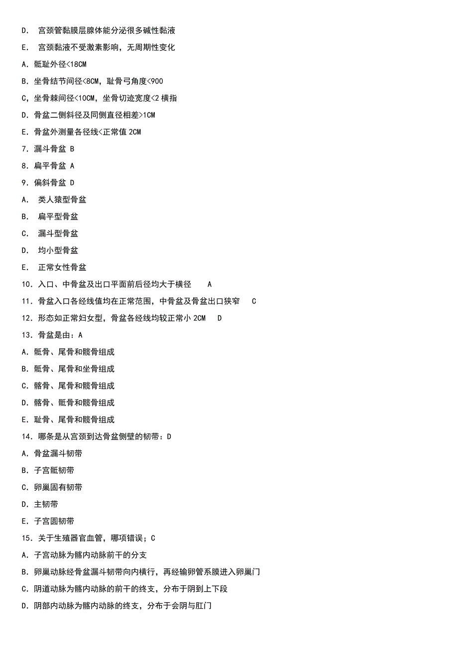 妇产科选择题.doc_第2页