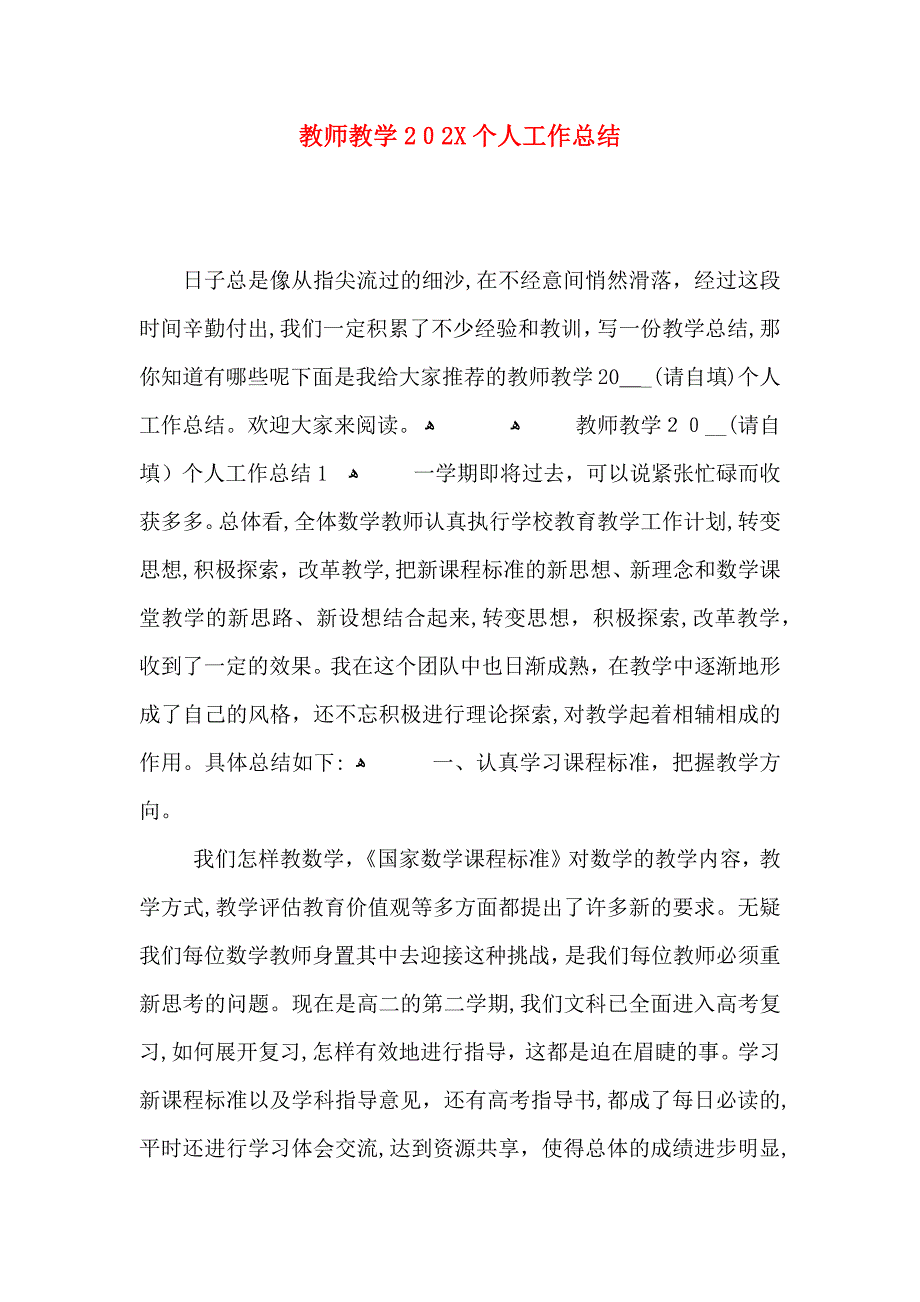 教师教学个人工作总结3_第1页