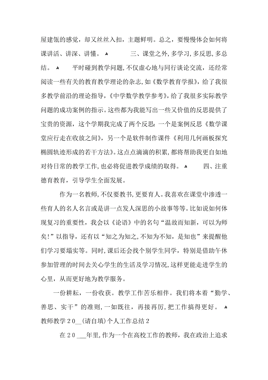 教师教学个人工作总结3_第3页