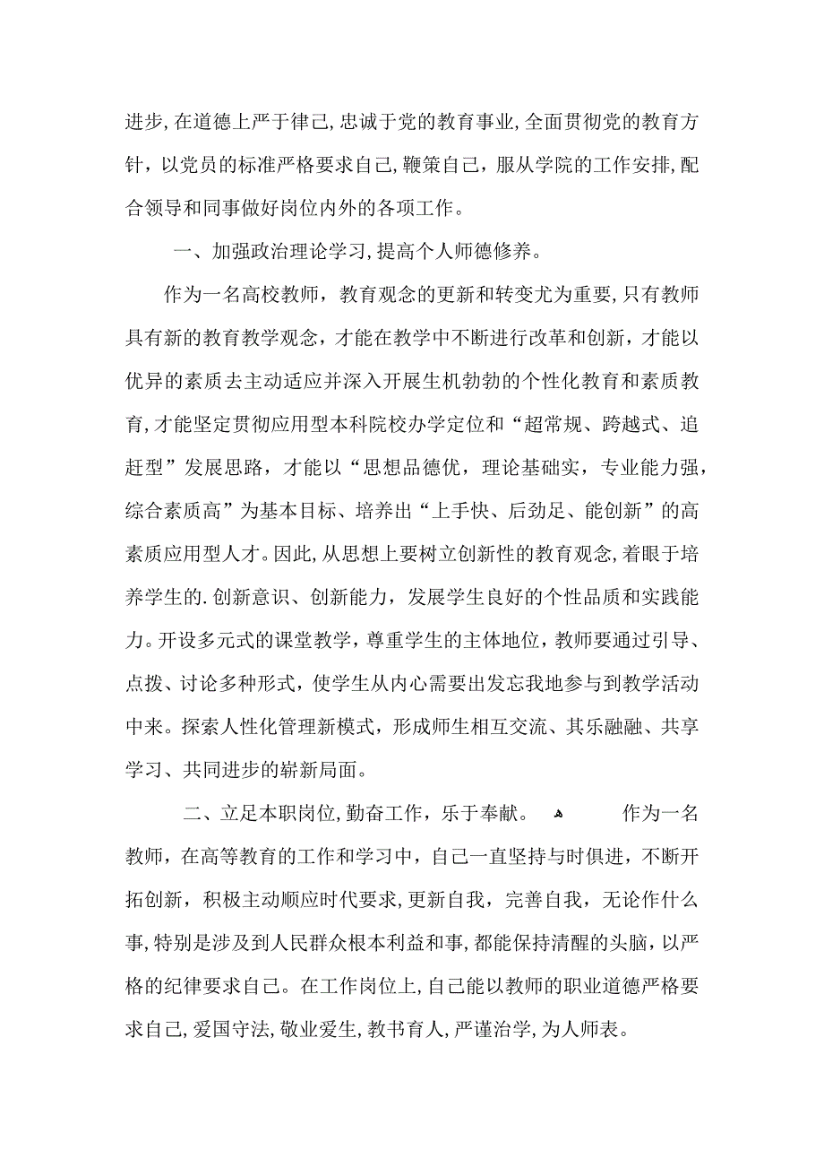 教师教学个人工作总结3_第4页