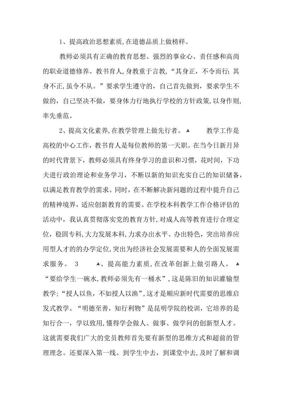 教师教学个人工作总结3_第5页