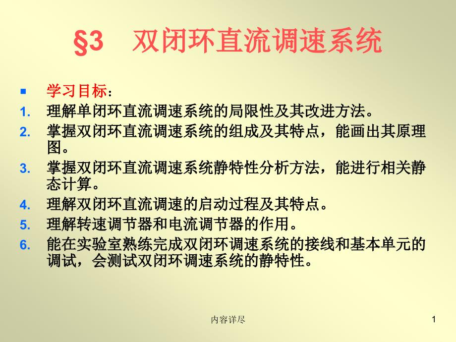 第三章 双闭环直流调速系统【稻谷书店）_第1页