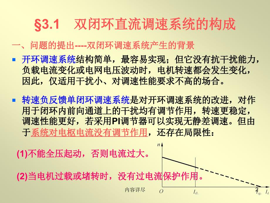 第三章 双闭环直流调速系统【稻谷书店）_第2页