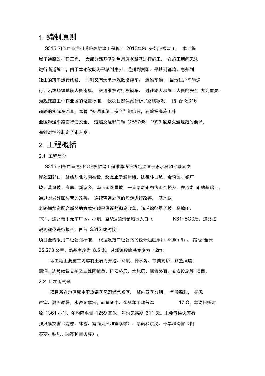 交通安全组织方案(DOC)_第3页