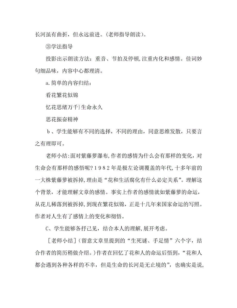 教案人教版七年级语文上册紫藤萝瀑布_第4页