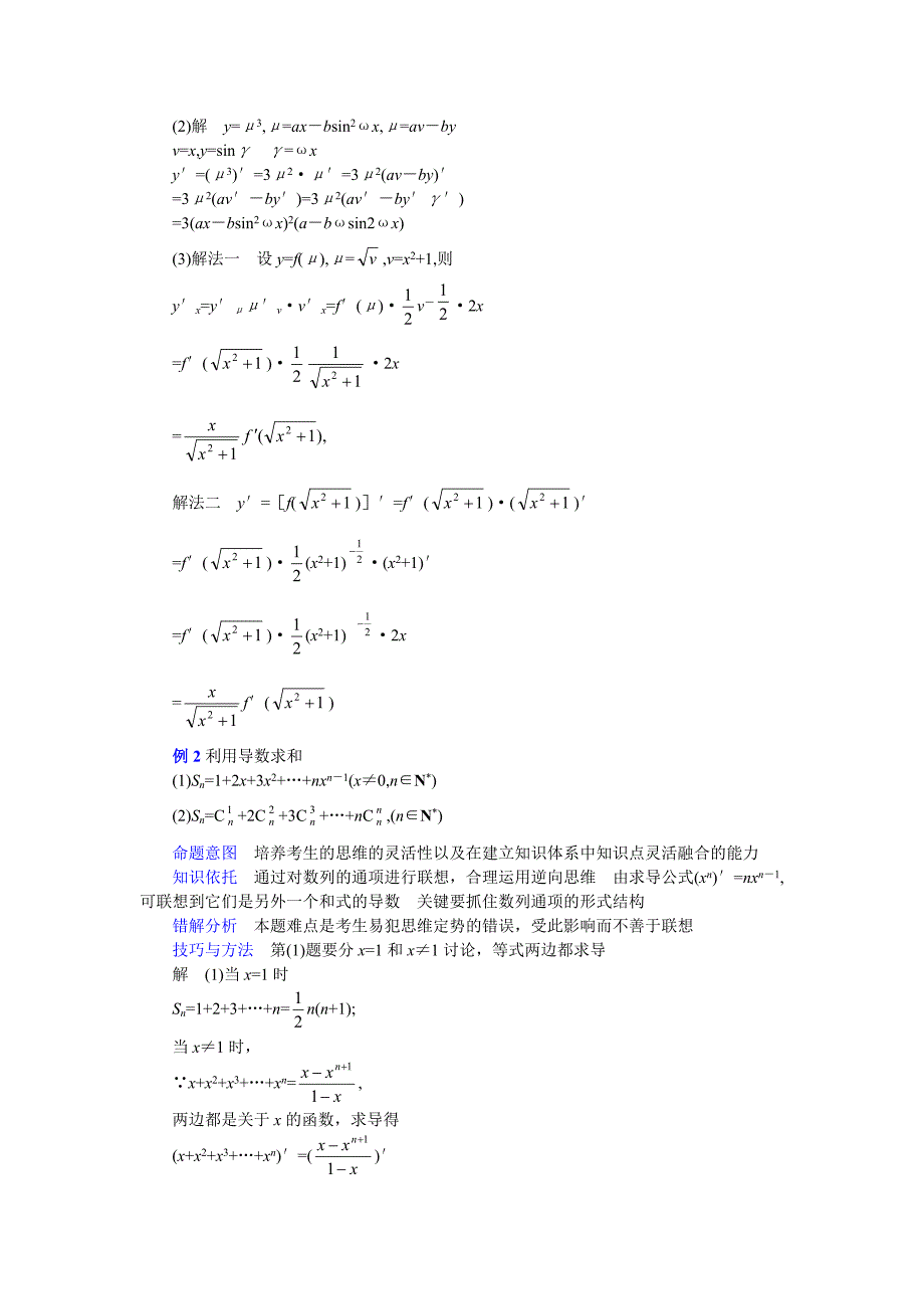 高中数学复习专题讲座导数的运算法则及基本公式应用_第2页