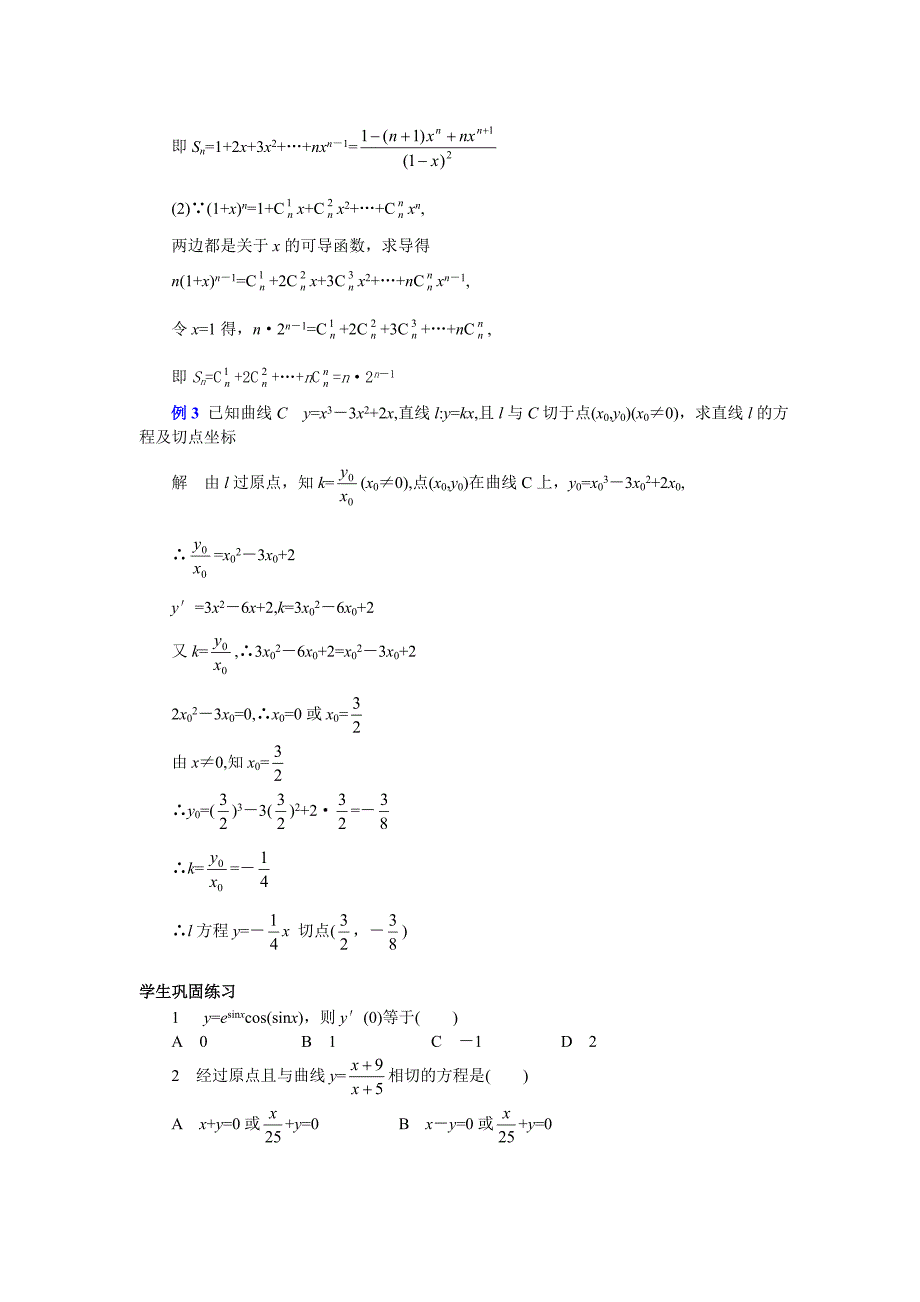 高中数学复习专题讲座导数的运算法则及基本公式应用_第3页
