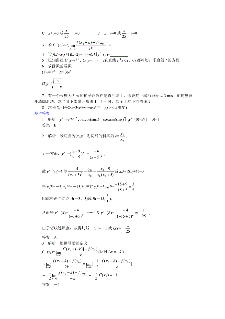 高中数学复习专题讲座导数的运算法则及基本公式应用_第4页