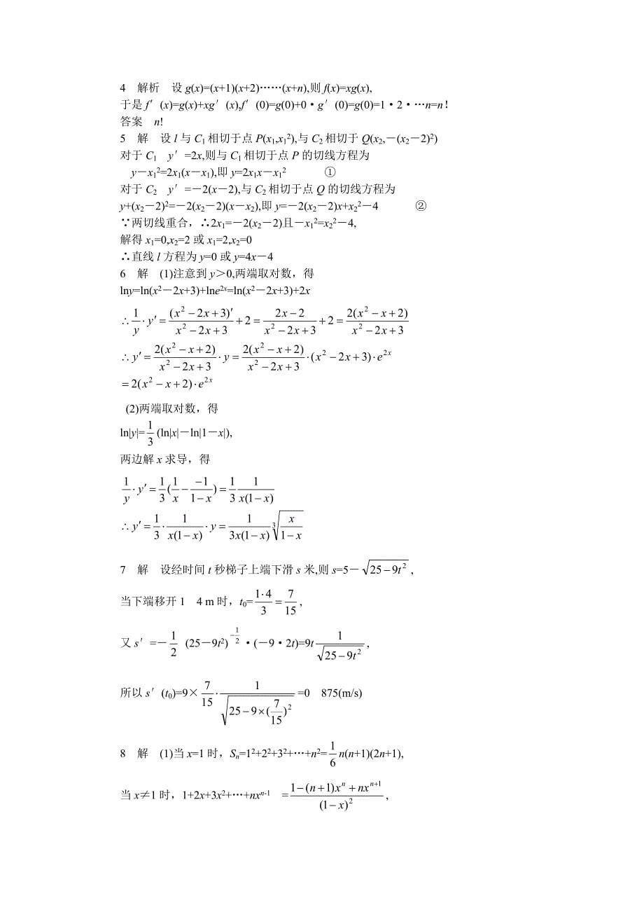 高中数学复习专题讲座导数的运算法则及基本公式应用_第5页