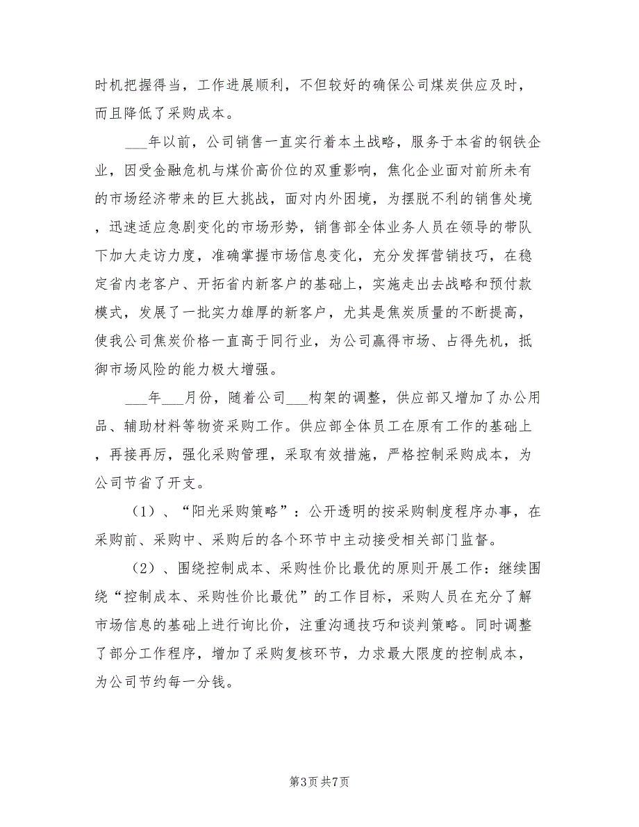 2022年企业年度工作总结及次年工作计划_第3页