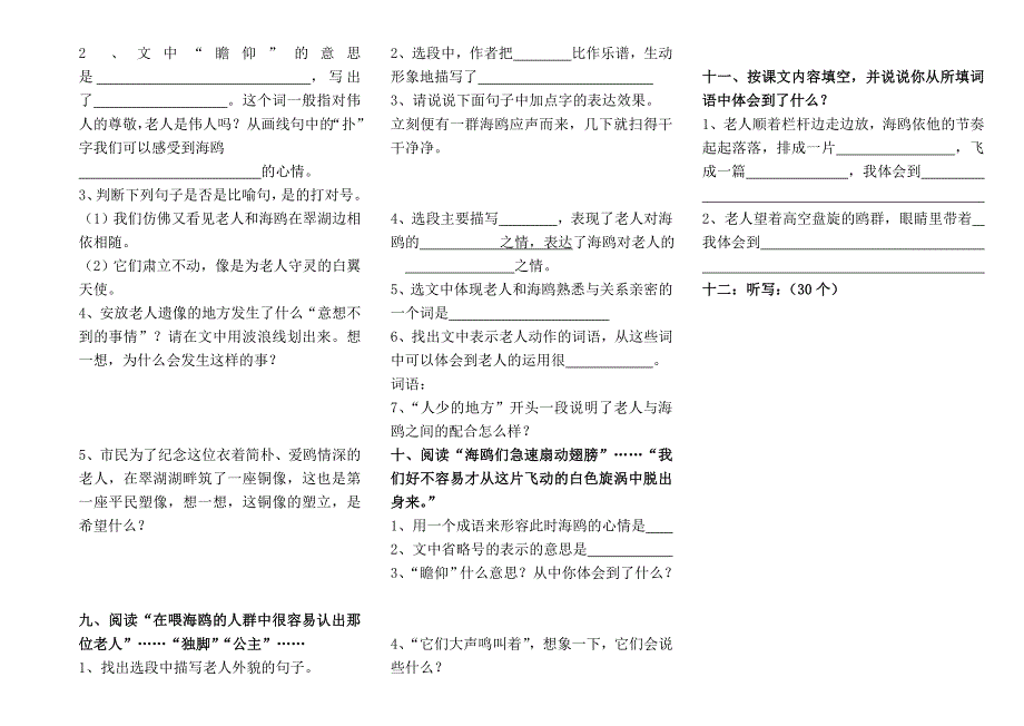 《老人与海鸥》习题_第2页