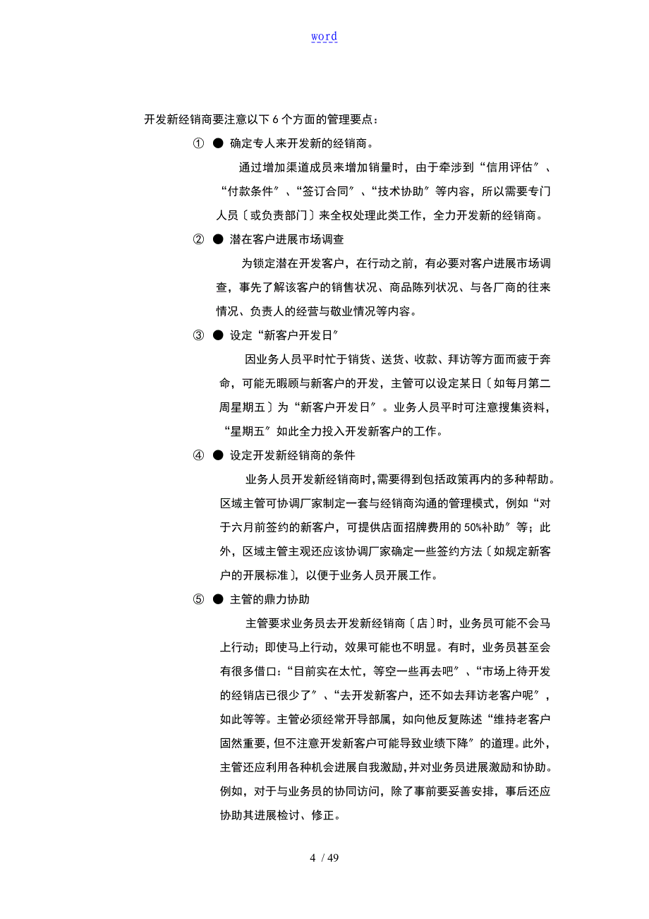 有效地管理系统区域市场二_第4页