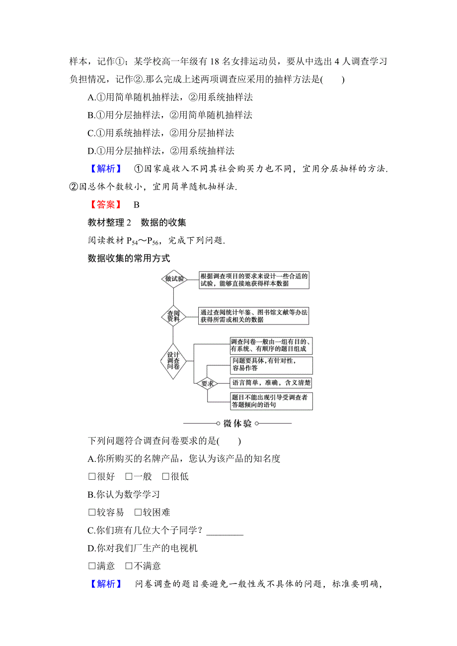 【最新】高中数学人教B版必修3学案：2.1.34　分层抽样　数据的收集 Word版含解析_第2页