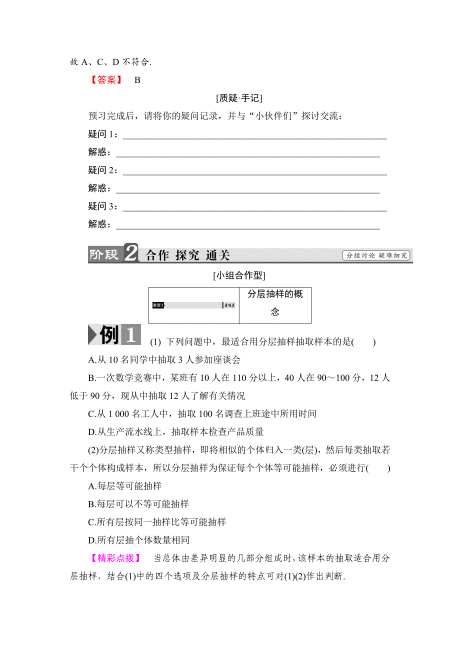 【最新】高中数学人教B版必修3学案：2.1.34　分层抽样　数据的收集 Word版含解析_第3页