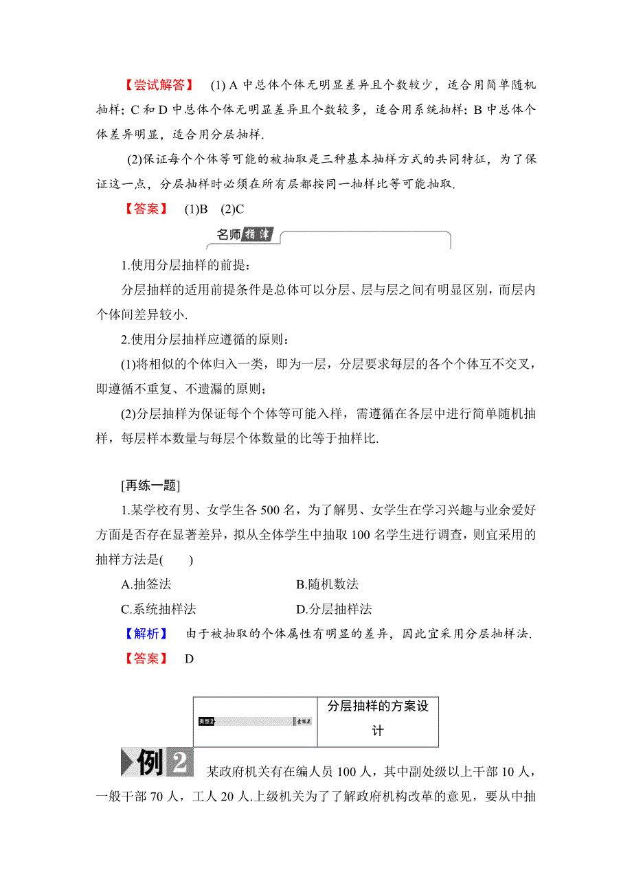 【最新】高中数学人教B版必修3学案：2.1.34　分层抽样　数据的收集 Word版含解析_第4页