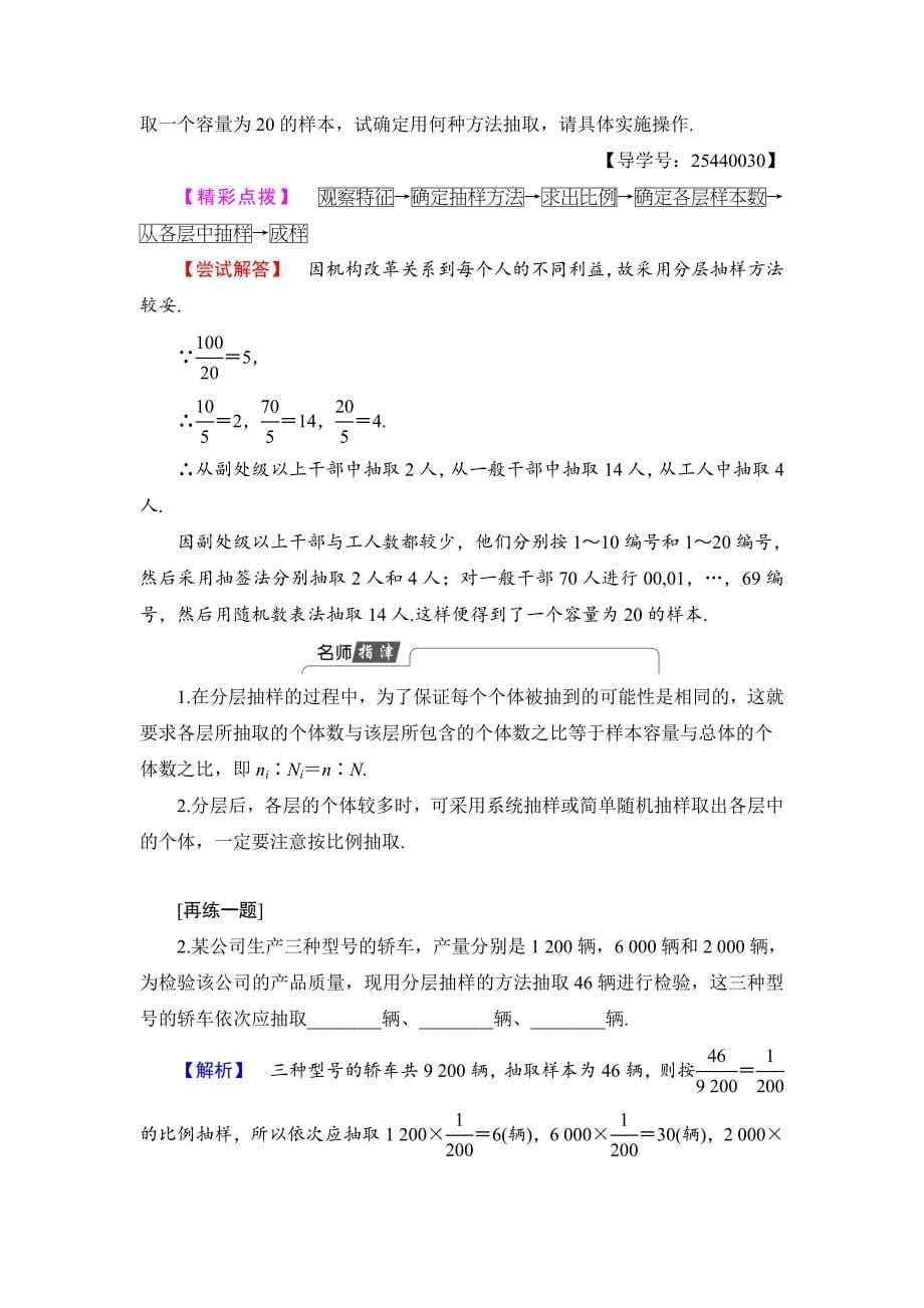 【最新】高中数学人教B版必修3学案：2.1.34　分层抽样　数据的收集 Word版含解析_第5页