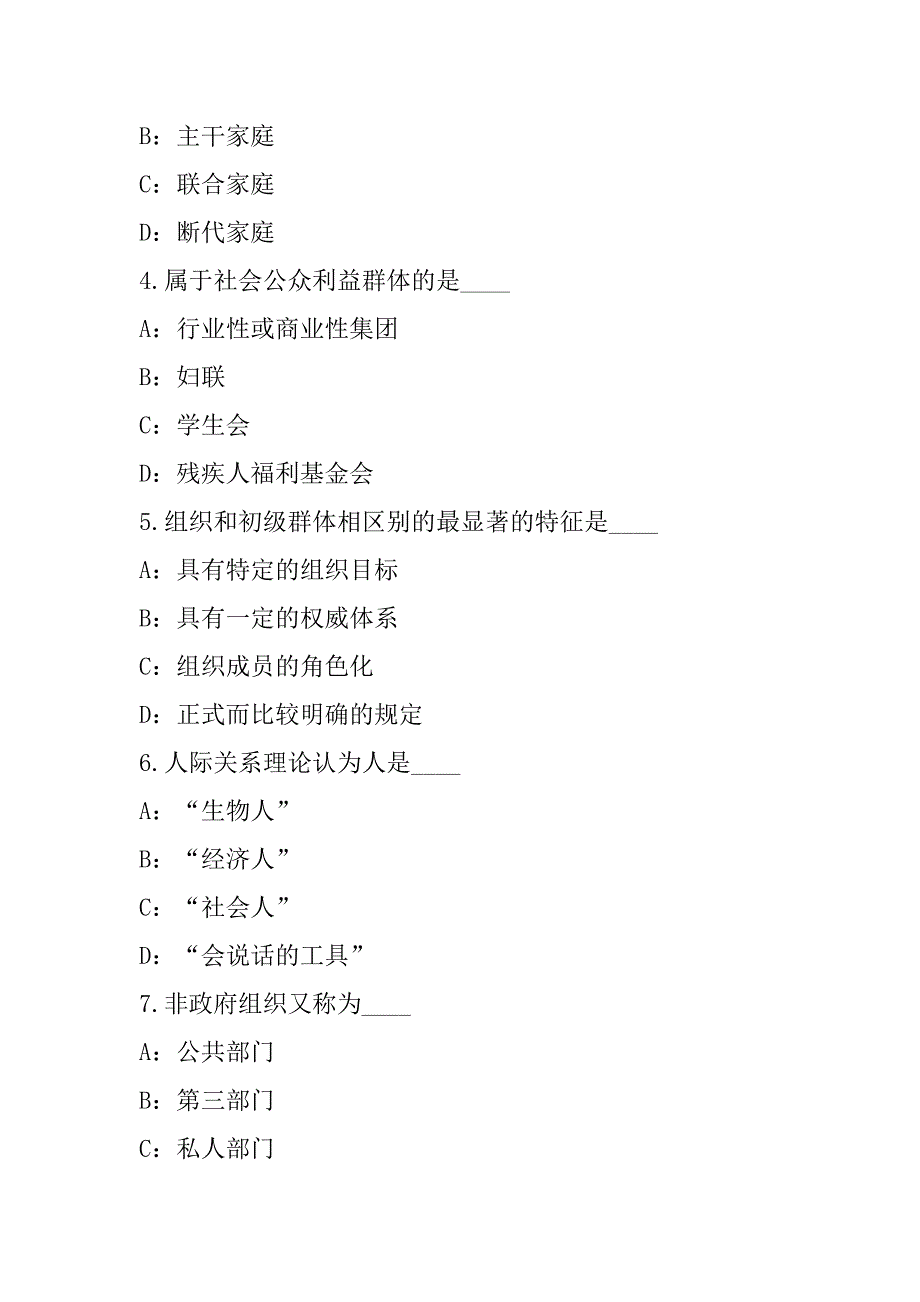 2023年自考考试模拟卷（8）_第2页