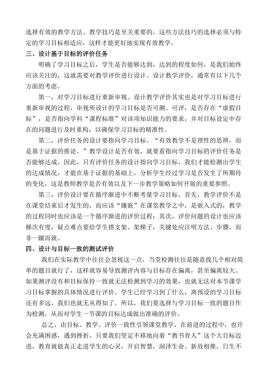 教学评一致性学习感悟_第3页