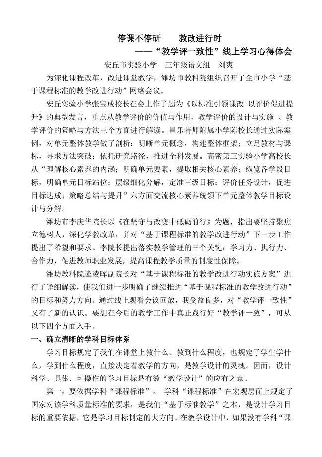 教学评一致性学习感悟