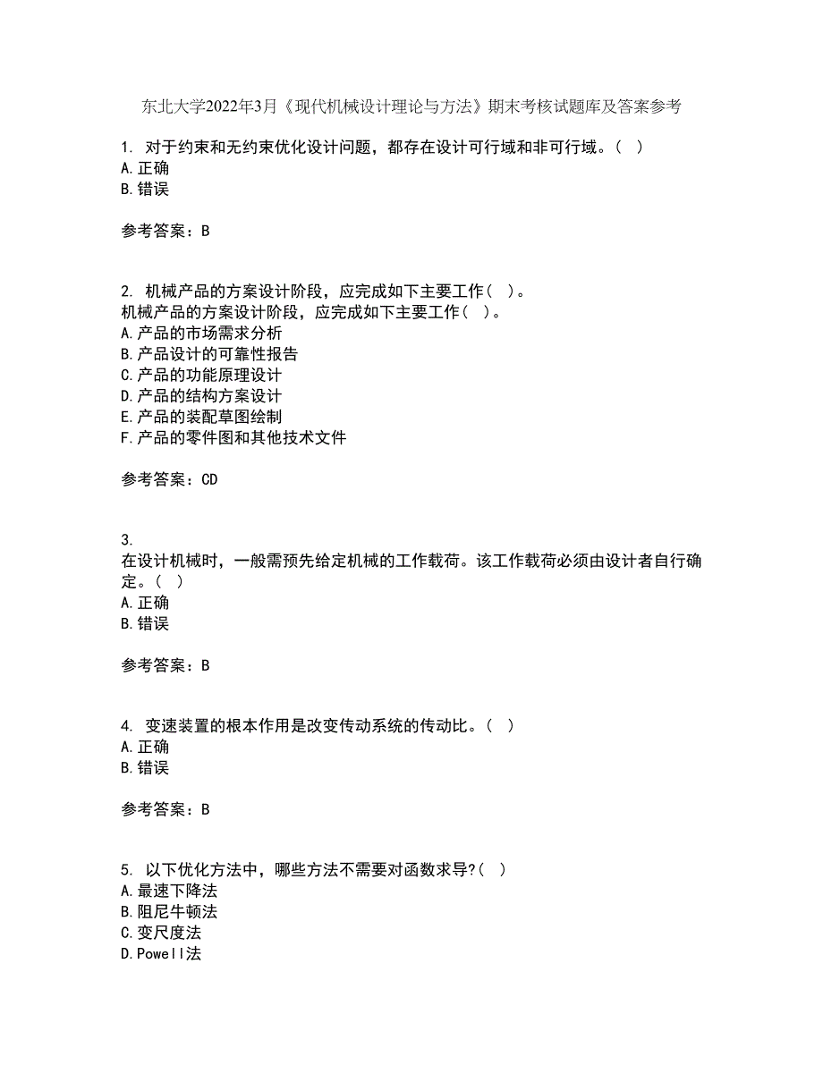 东北大学2022年3月《现代机械设计理论与方法》期末考核试题库及答案参考97_第1页