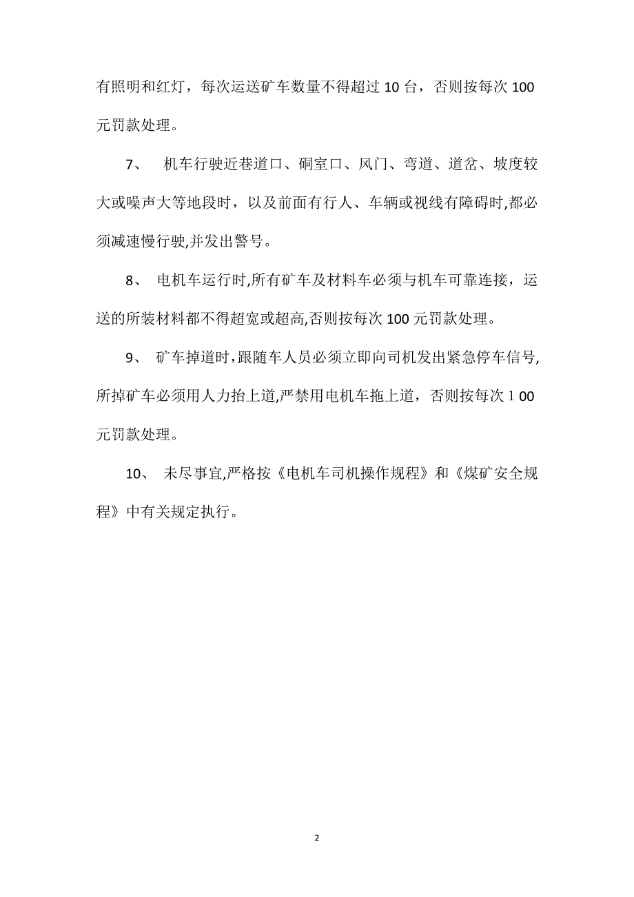 轨道检修期间电机车运行安全技术措施_第2页