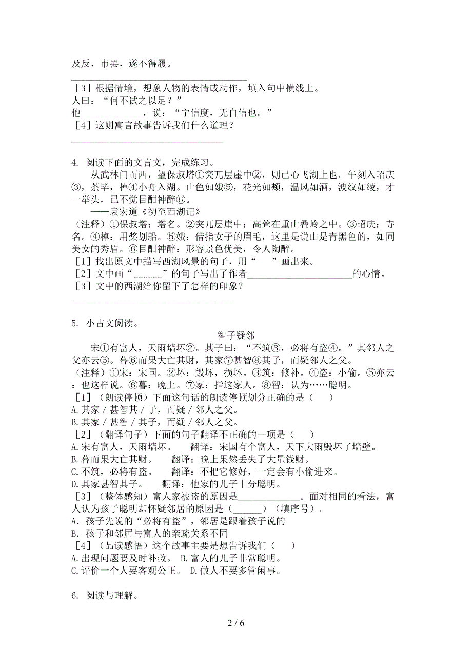 小学四年级部编上学期语文文言文阅读必考题型_第2页