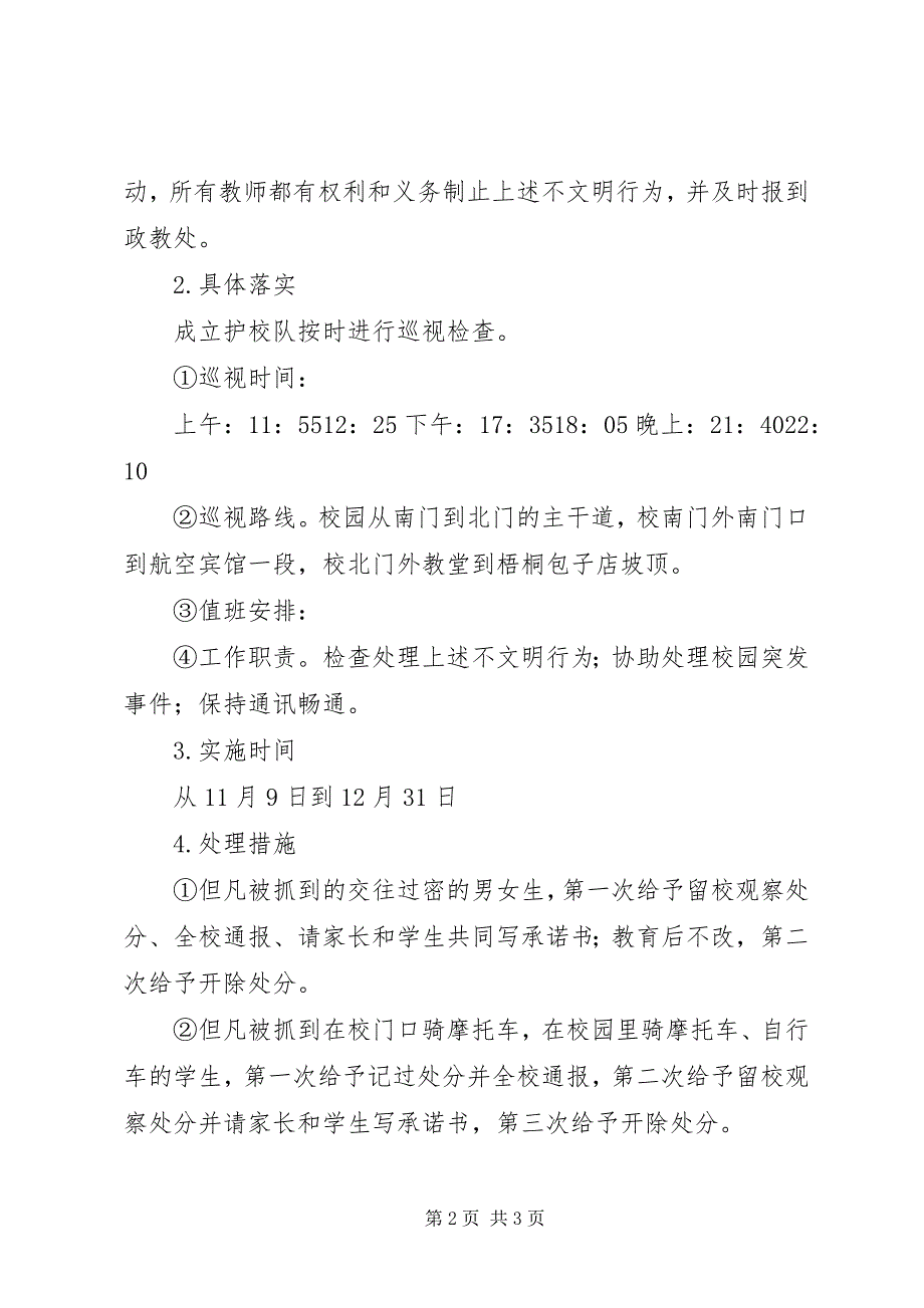 2023年文同中学“校园不文明行为”专项治理活动方案.docx_第2页