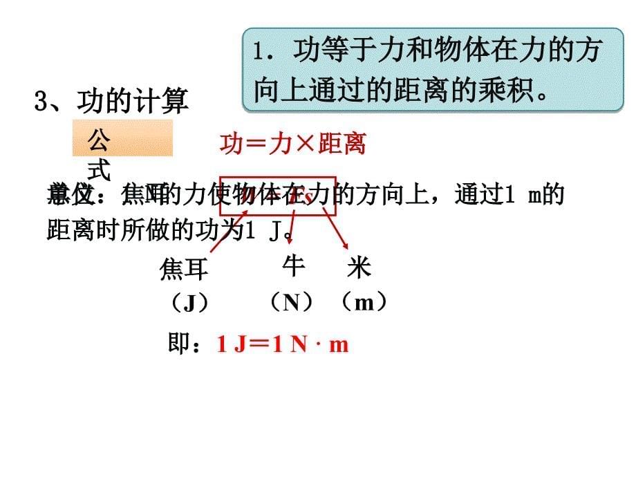 功和机械能复习课件_第5页