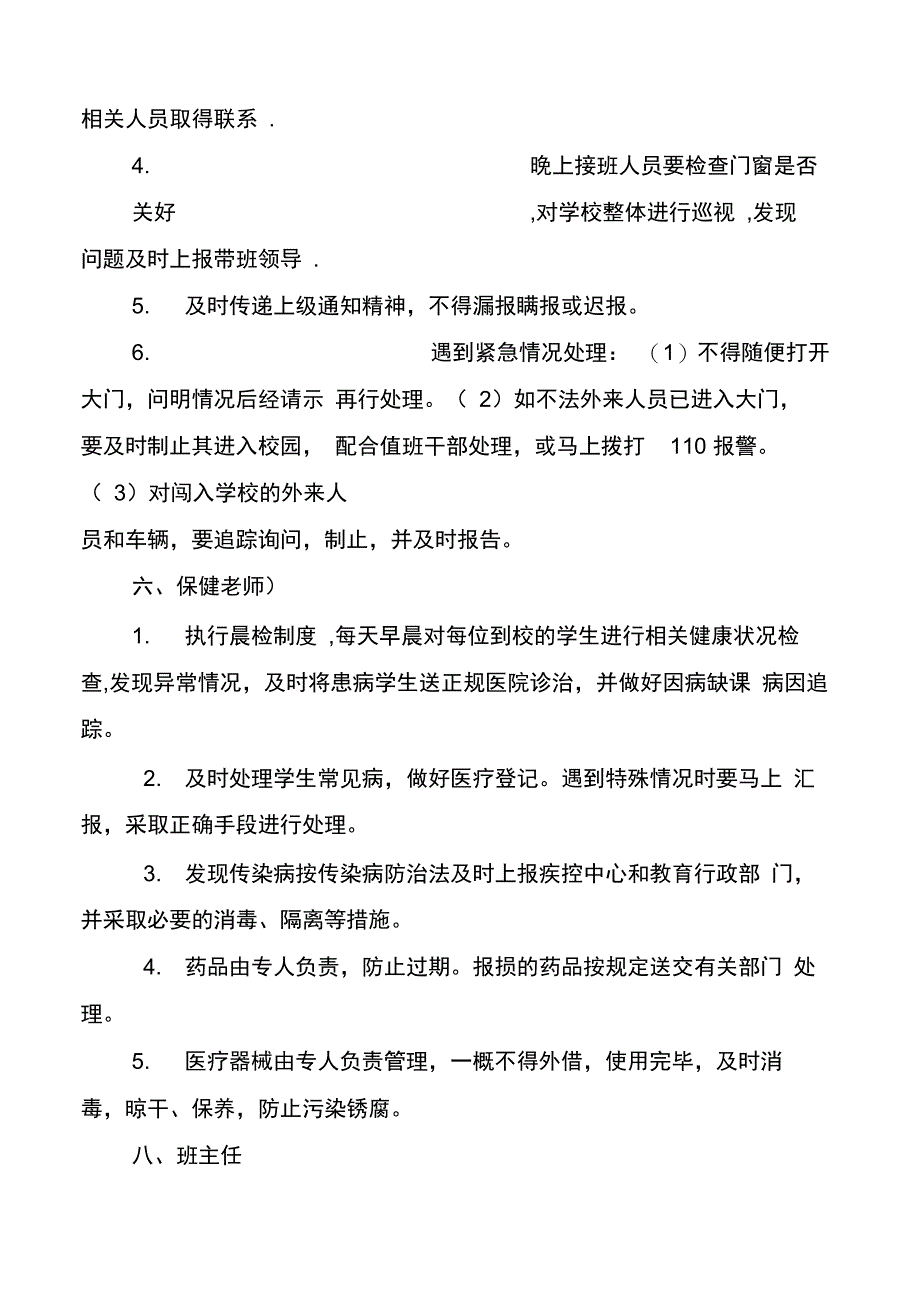 小学全岗位安全工作流程化管理制度_第3页