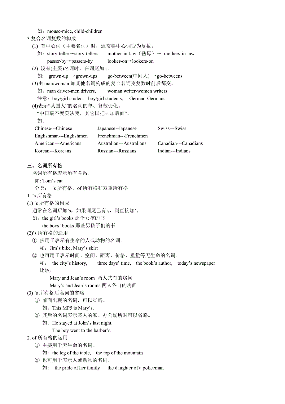 《中考语法完全突破记忆大纲》名词_第3页