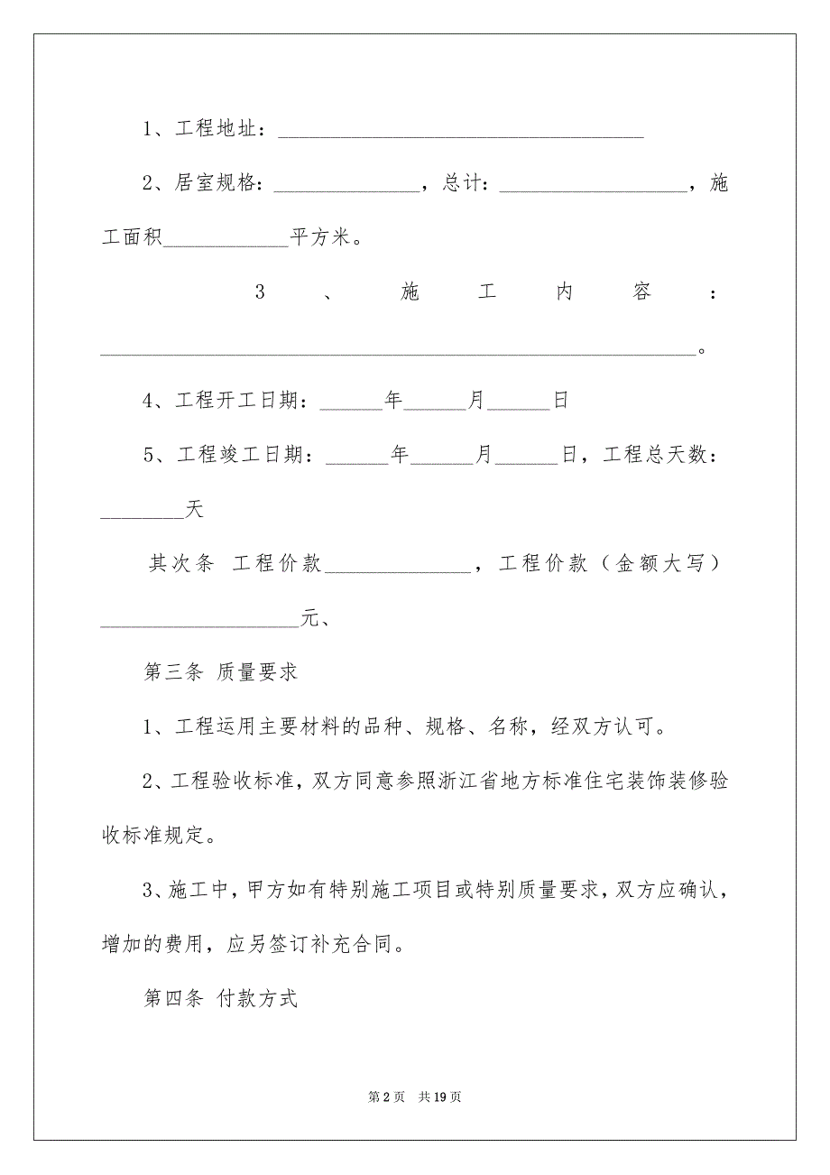 2023年装修合同2050范文.docx_第2页